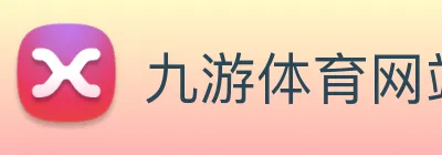九游体育网站